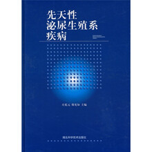 先天性泌尿生殖系疾病