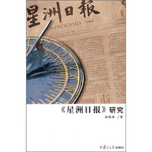 《星洲日报》研究