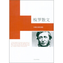 梭罗散文