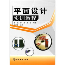 平面设计实训教程