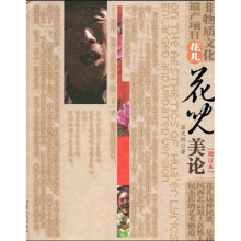 花儿美论（增订本）