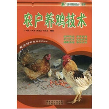 农户养鸡技术