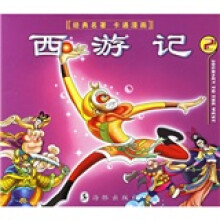 西游记(2)