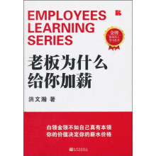 老板为什么给你加薪