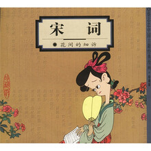 宋词:花间的细诉