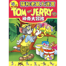 猫和老鼠大迷宫：神奇大冒险