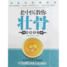 老中医养生智慧系列：老中医教你壮骨