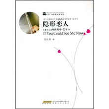 隐形恋人