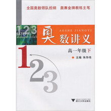 高一年级下-奥数讲义