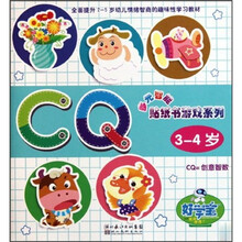CQ(3-4岁)/多元智能贴纸书游戏系列
