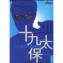 十九太保