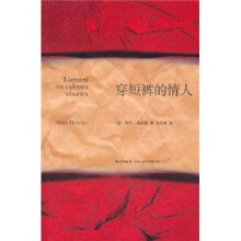 穿短裤的情人