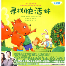 长翅膀的英语单词：寻找快活林（附赠CD光盘1张）