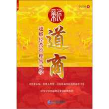 新道商:超级经营管理智慧学
