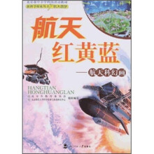 航天红黄蓝:航天科幻画