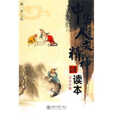 中华人文精神读本：春（青少年版）