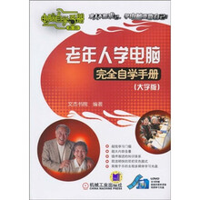 老年人学电脑完全自学手册(大字版)(附DVD光盘1张)