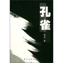 孔雀