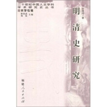 明清史研究