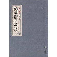 颜真卿祭侄文稿