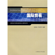 国际贸易