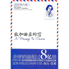 致加西亚的信（最新执行版）