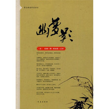 幽梦影