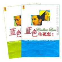 蓝色生死恋(上下)