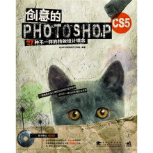 创意的PHOTOSHPOP CS5(附DVD光盘1张)