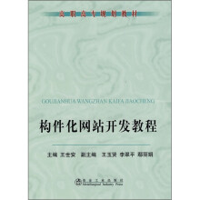 构件化网站开发教程