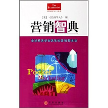 营销智典