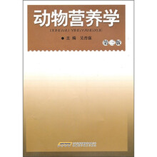 动物营养学（第3版）
