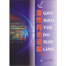 高效阅读训练(上卷)