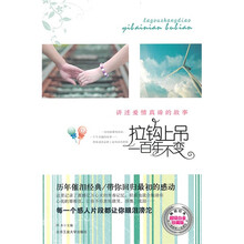 拉钩上吊一百年不变