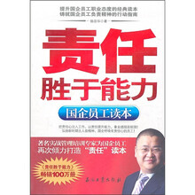 责任胜于能力