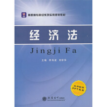 经济法