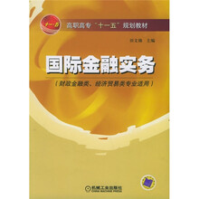 国际金融实务