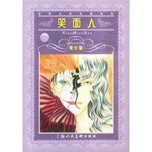 世界文学名著宝库：笑面人（青少版）