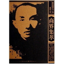 旧闻录1937-1945：商界集萃