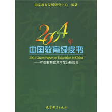 中国教育政策年度分析报告