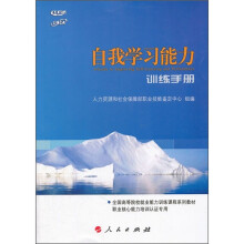 自我学习能力训练手册