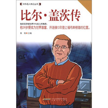 比尔·盖茨传