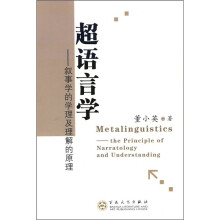 超语言学