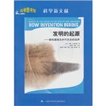 发明的起源：新机器诞生时代历史的回声