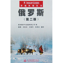 异域风情丛书:俄罗斯