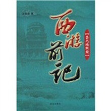 西游前记:昙无竭取经
