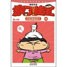疯了!桂宝16(萌本版)