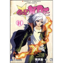 知音漫客丛书:偷星九月天10