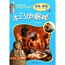 发现与探索：木乃伊揭秘