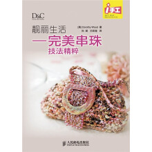 i手工·靓丽生活:完美串珠技法精粹